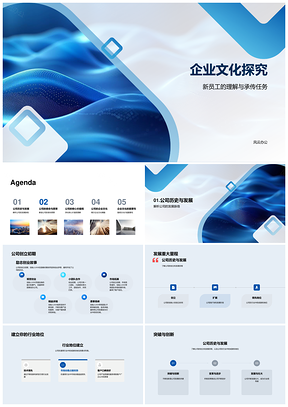 企业文化新员工发展历程使命愿景核心价值观创新力量PPT模板