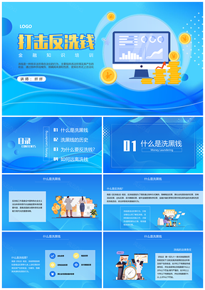 商业银行金融机构金融知识培训课件