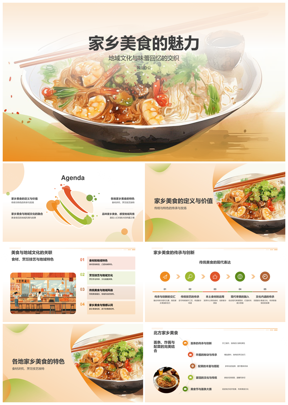 中国家乡美食主菜肉类饮食文化PPT模板