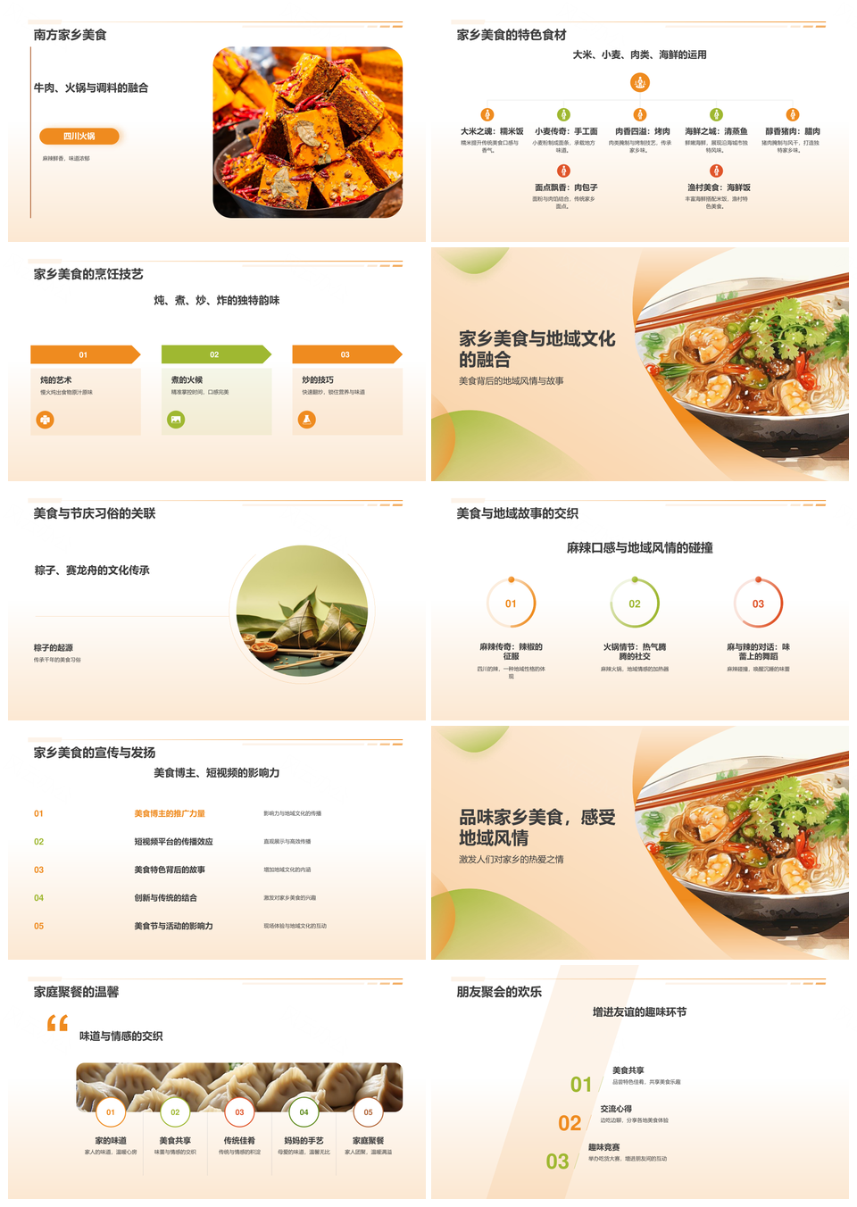 中国家乡美食主菜肉类饮食文化PPT模板