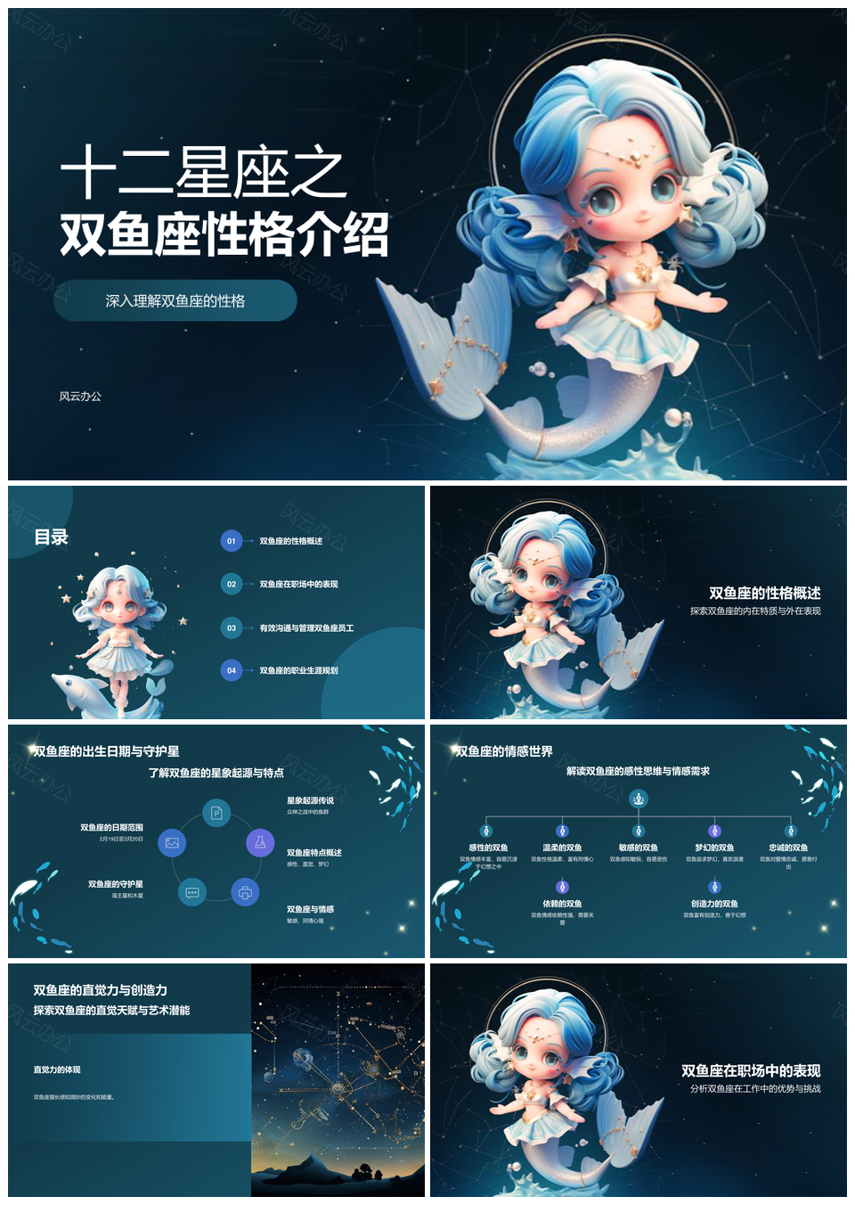 蓝色3D风十二星座双鱼座性格特点生日日期介绍PPT模板