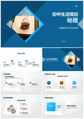 初中生活规划高效学习习惯成长目标PPT模板