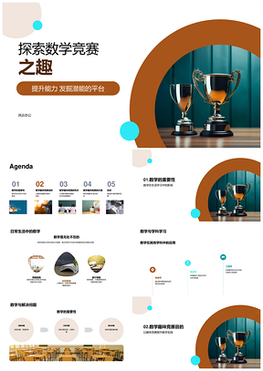 数学竞赛激趣育能培思师生同行PPT模板