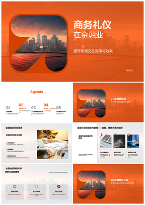 金融业商务礼仪保密培训与客户沟通PPT模板
