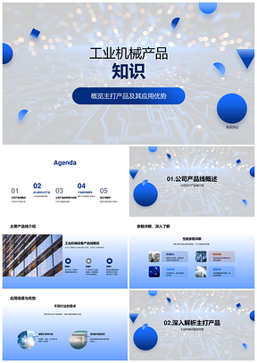 工业机械产品线性能参数科技数据应用优势PPT模板