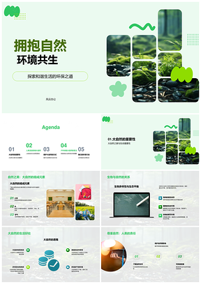 环保教育守护森林禁伐禁扔共生自然PPT模板
