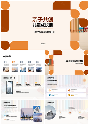 亲子共创儿童成长相册制作技巧故事书PPT模板