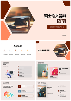 工学硕士答辩研究方法价值与攻略PPT模板