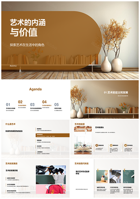 艺术瑰宝审美历程与社会价值PPT模板