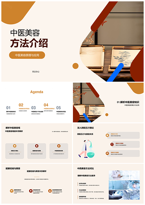 中医美容科学解析阴阳脏腑对比西方体质平衡PPT模板