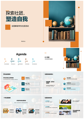 社团探索提升合作领导力与专业技能PPT模板