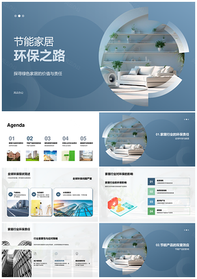 绿色家居节能产品环保责任认证PPT模板