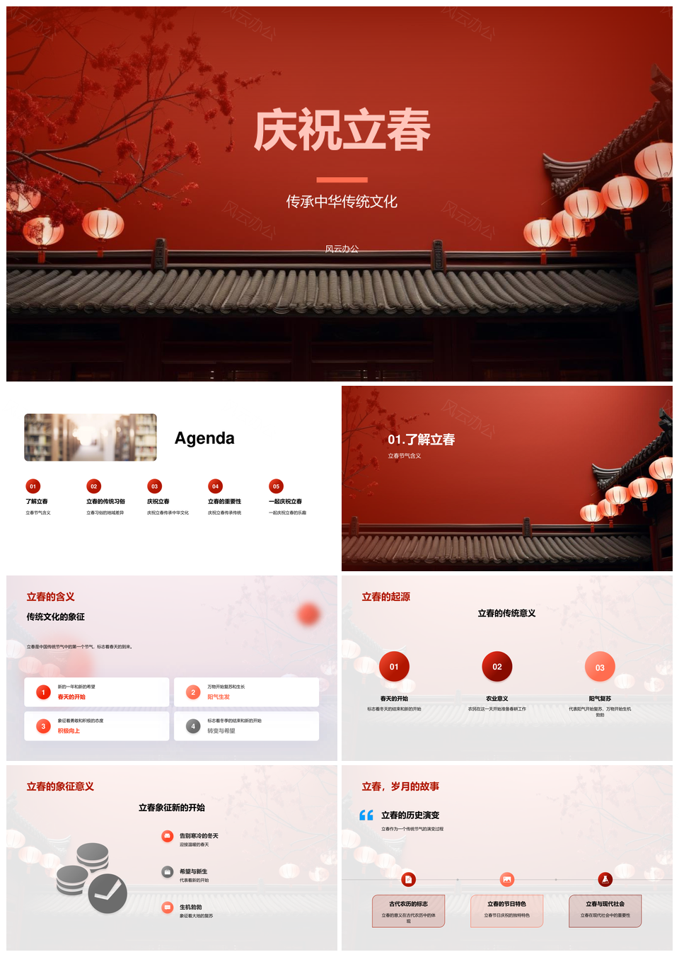 立春庆祝传承中华传统文化习俗活动PPT模板
