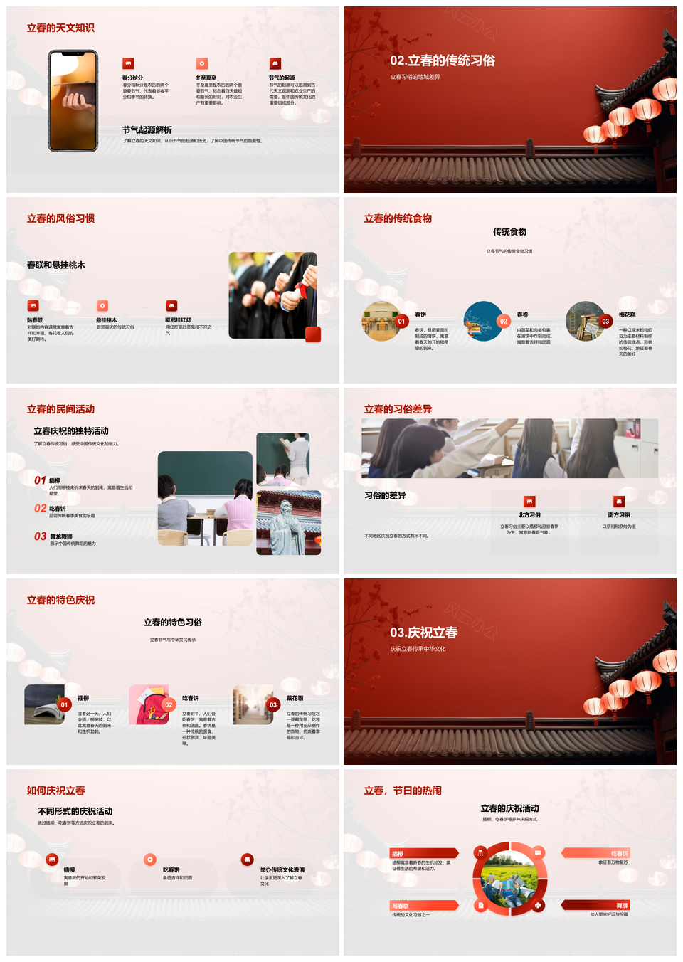 立春庆祝传承中华传统文化习俗活动PPT模板