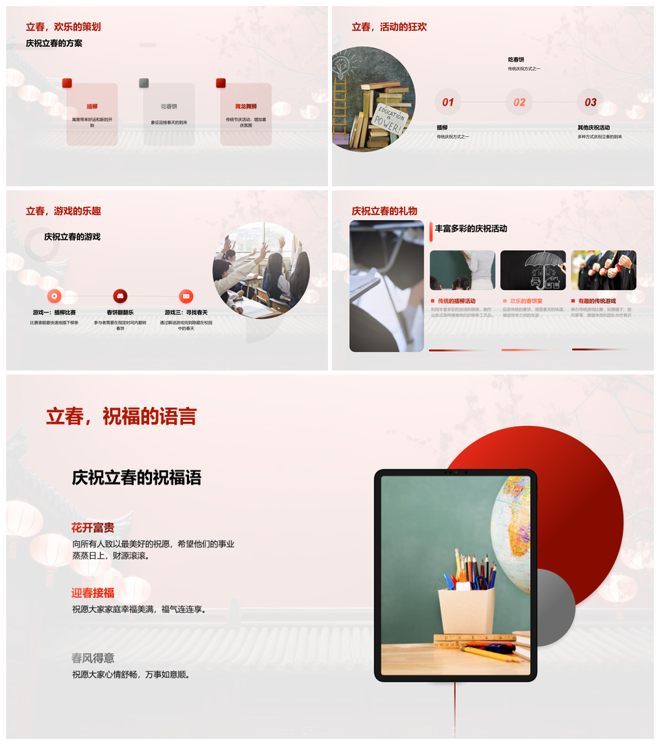 立春庆祝传承中华传统文化习俗活动PPT模板