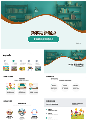 二年级语数英兴趣启航黑板互动学PPT模板