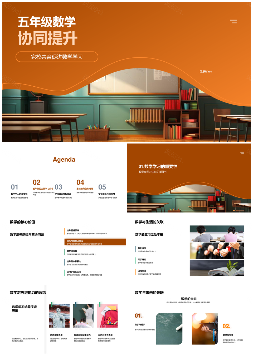 家校共育五年级数学竞赛辅导基础提升PPT模板