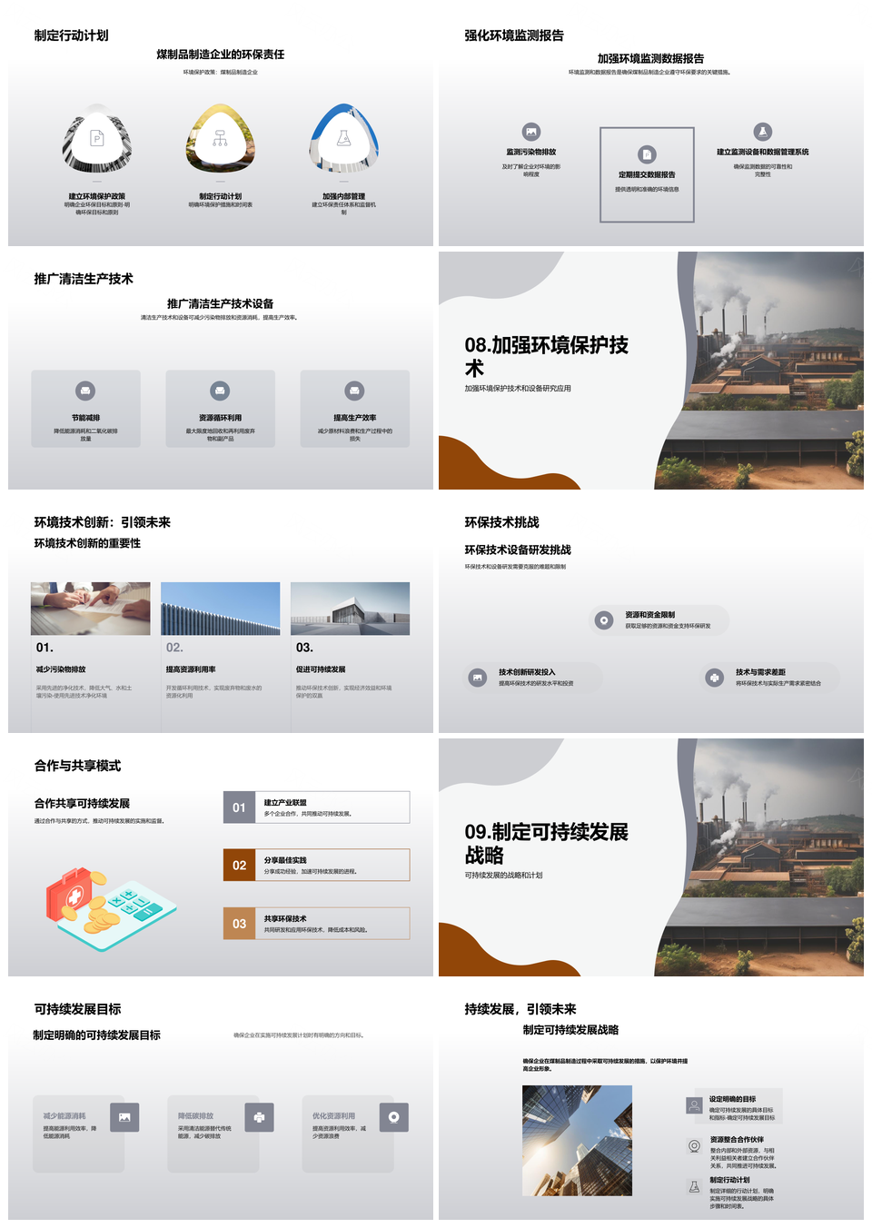 煤制品制造污染治理绿色可持续发展PPT模板