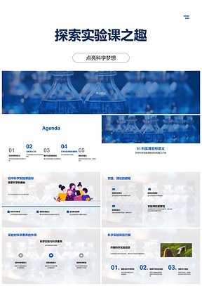 科学实验筑梦探趣显微启智实践PPT模板