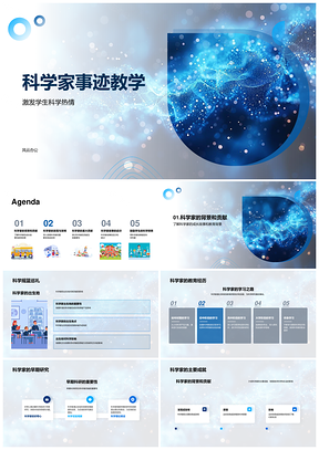 科学家科教背景发现发明成就荣誉原理进步事迹PPT模板