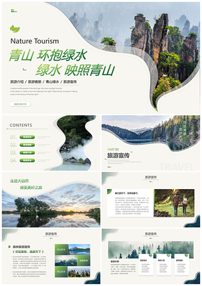 绿色文旅乡村徒步旅游策划宣传画册PPT模板