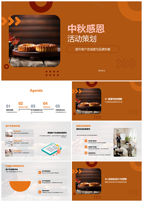 中秋感恩活动精算成本提升忠诚强化品牌倾听反馈PPT模板