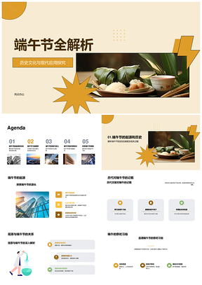 端午节历史文化现代应用起源屈原粽龙舟菖蒲艾叶PPT模板