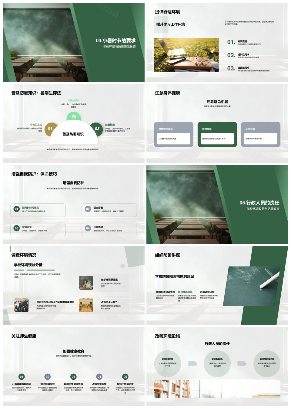 小暑教室防暑降温改善教育培训环境PPT模板