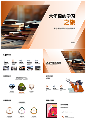 六年级期末家长会学生代表学习之旅翻开书总结PPT模板