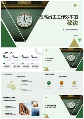 员工工作效率提升时间管理技巧与工作计划目标PPT模板