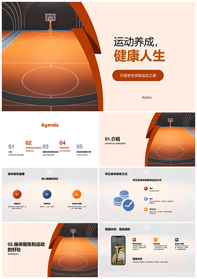 体育老师引领二年级健康运动篮球教育PPT模板