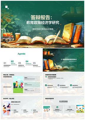 教育政策经济学成本效益评估优化策略研究PPT模板