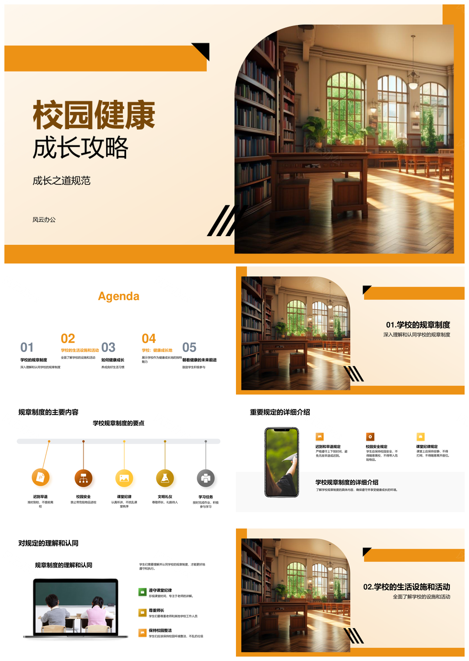 校园健康成长守规参与学培建施习惯PPT模板