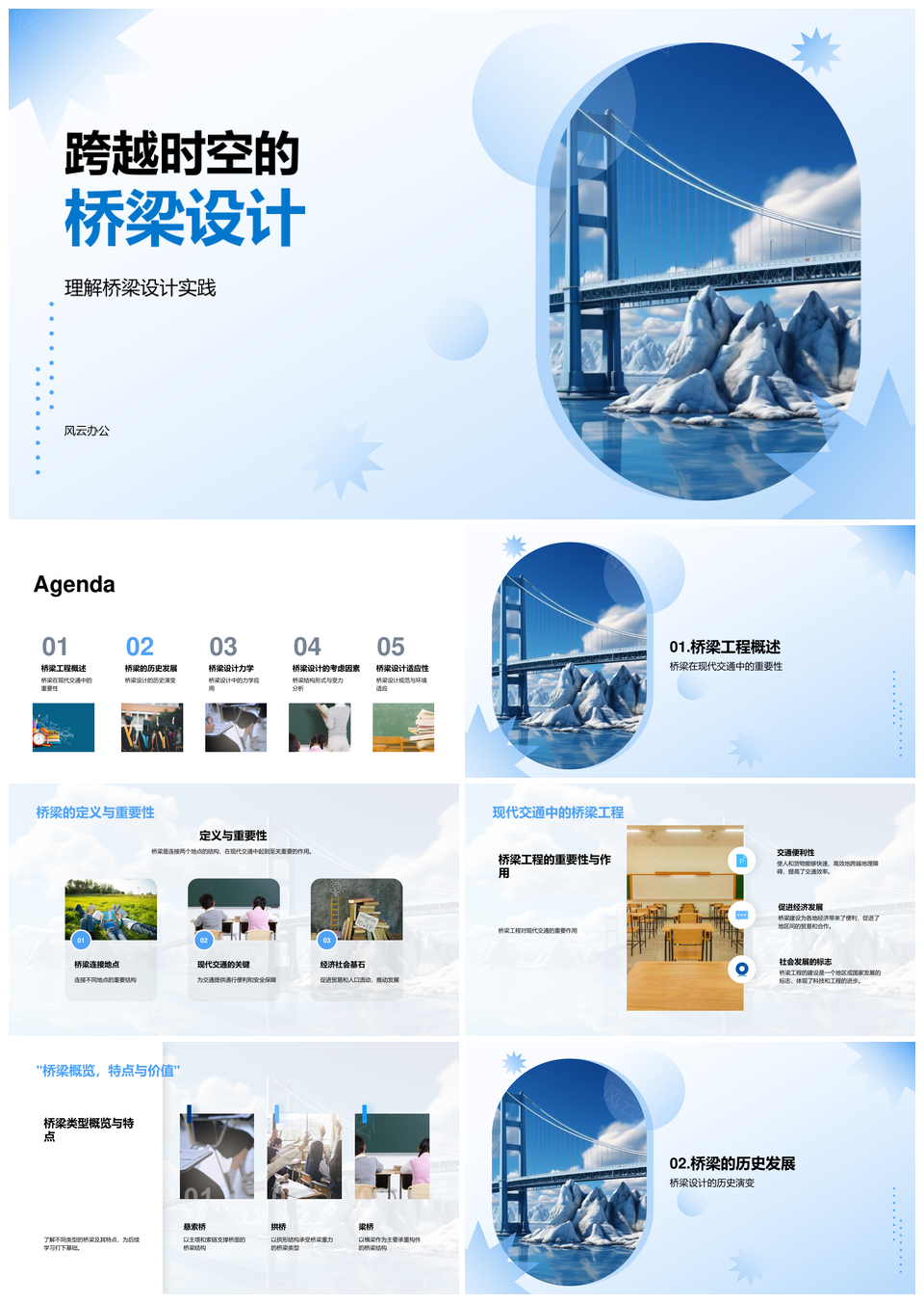 悬索桥工程力学与桥梁材料结构设计PPT模板