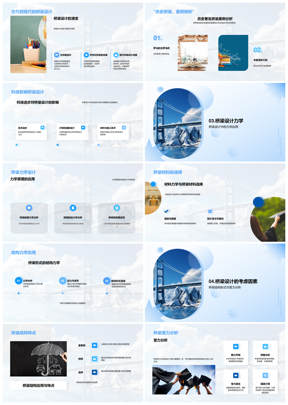 悬索桥工程力学与桥梁材料结构设计PPT模板