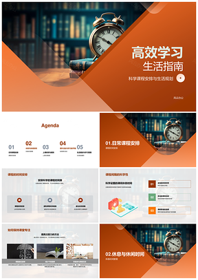 科学课程时间规划高效学习生活作息平衡PPT模板