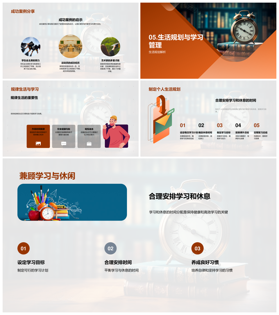 科学课程时间规划高效学习生活作息平衡PPT模板
