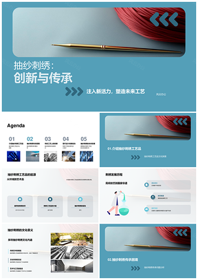 抽纱刺绣工艺师本科答辩创新传承演讲稿PPT模板
