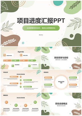 绿色金融项目进度风控措施及计划汇报PPT模板