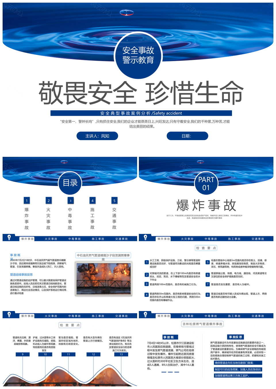 蓝色商务安全培训事故案例警示教育分析PPT模板