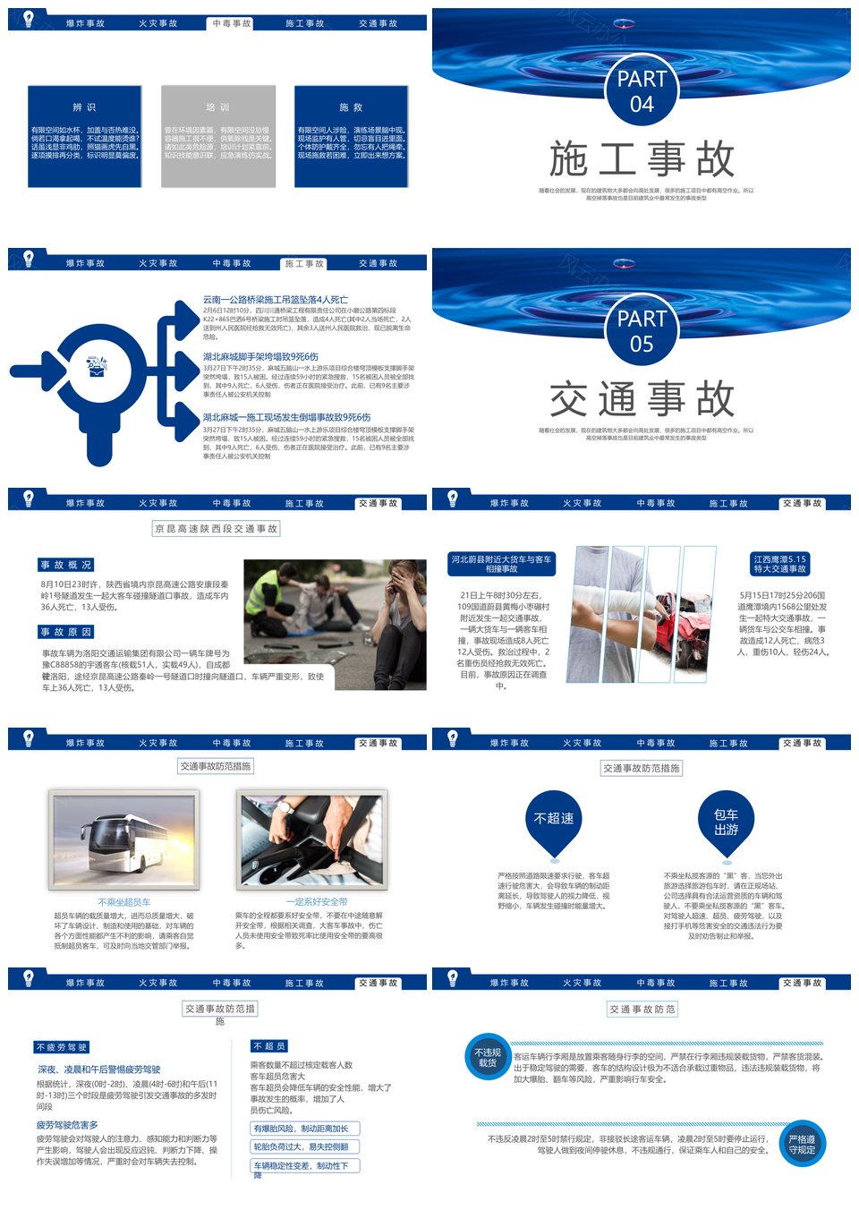 蓝色商务安全培训事故案例警示教育分析PPT模板