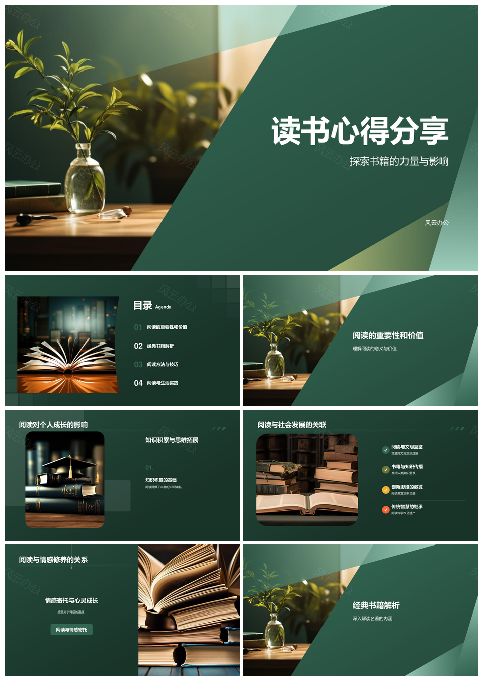 室内书桌读书分享书籍心得PPT模板