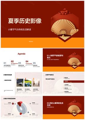 小暑夏至端午溯源古代卷轴传统生活PPT模板