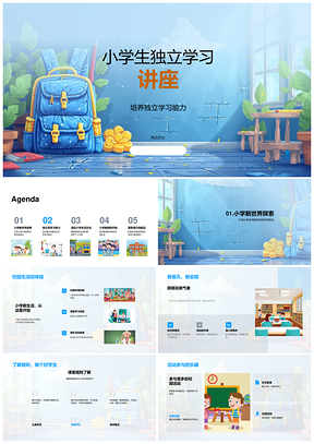 2025小学生独立学习能力习惯培养新生适应管理PPT模板