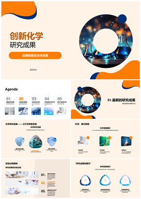 化学显微成果转化生物医疗合作探索PPT模板