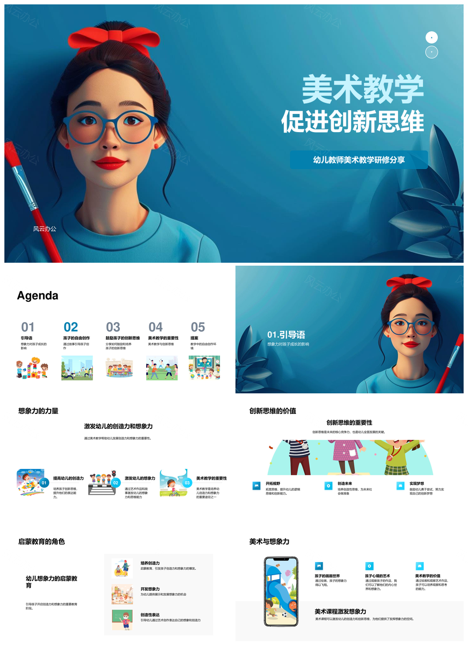 幼儿美术教学创新思维创造力培养PPT模板