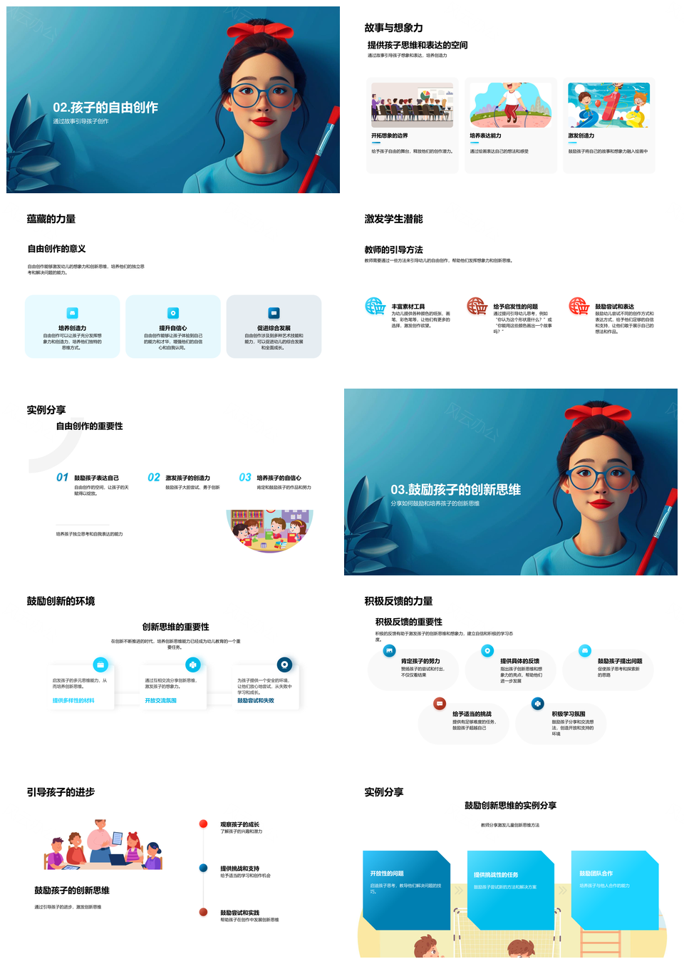 幼儿美术教学创新思维创造力培养PPT模板