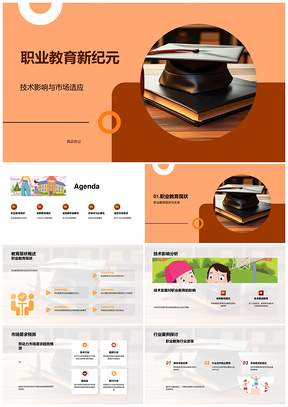 技术驱动职业教育对接市场需求校企共育实训课程PPT模板