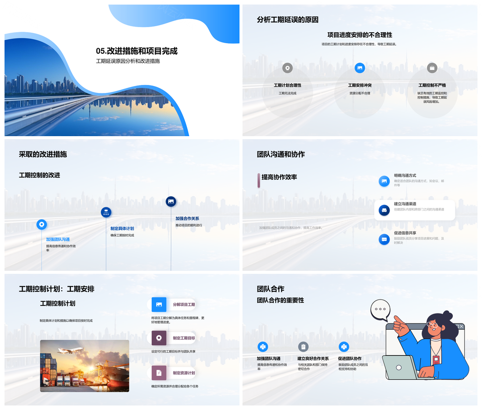 轨道工期延误分析管理交通影响城市天际线PPT模板