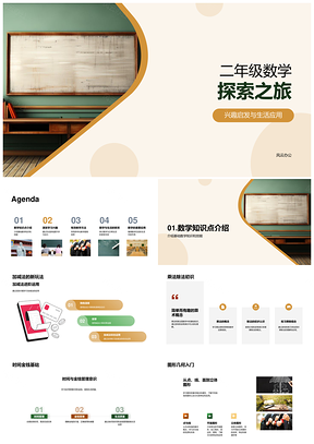 二年级数学四则时间金钱图形数据课件